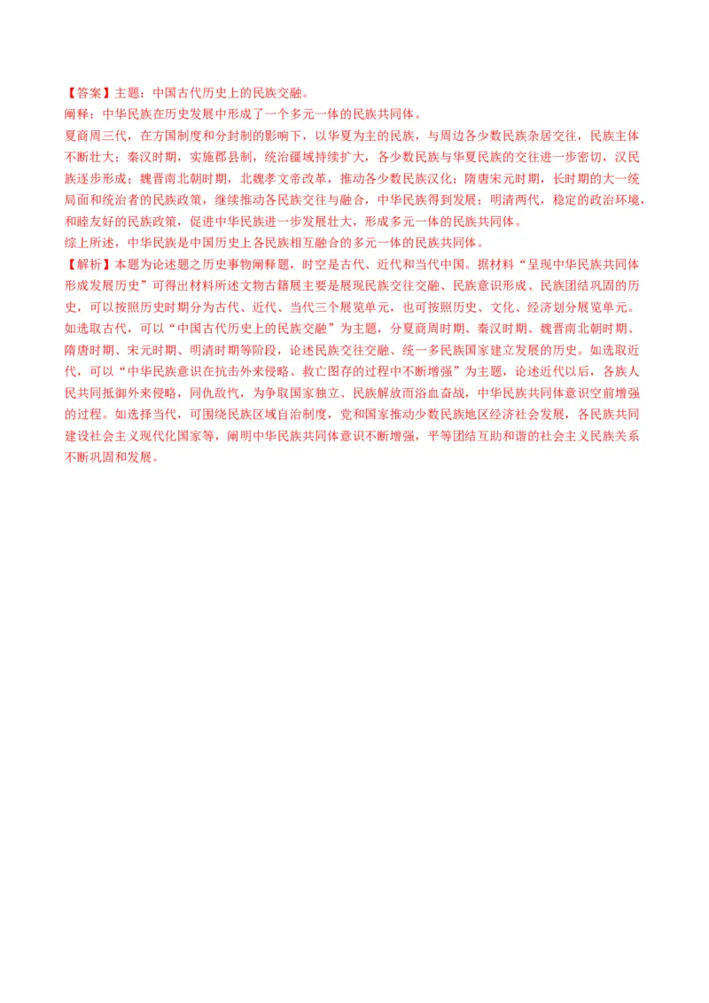 高考热点08从巴以冲突看国家安全与民族关系（练习）（解析版）_2024年新高考资料_2.2024二轮复习_2024年高考历史二轮复习讲练测（新教材新高考）