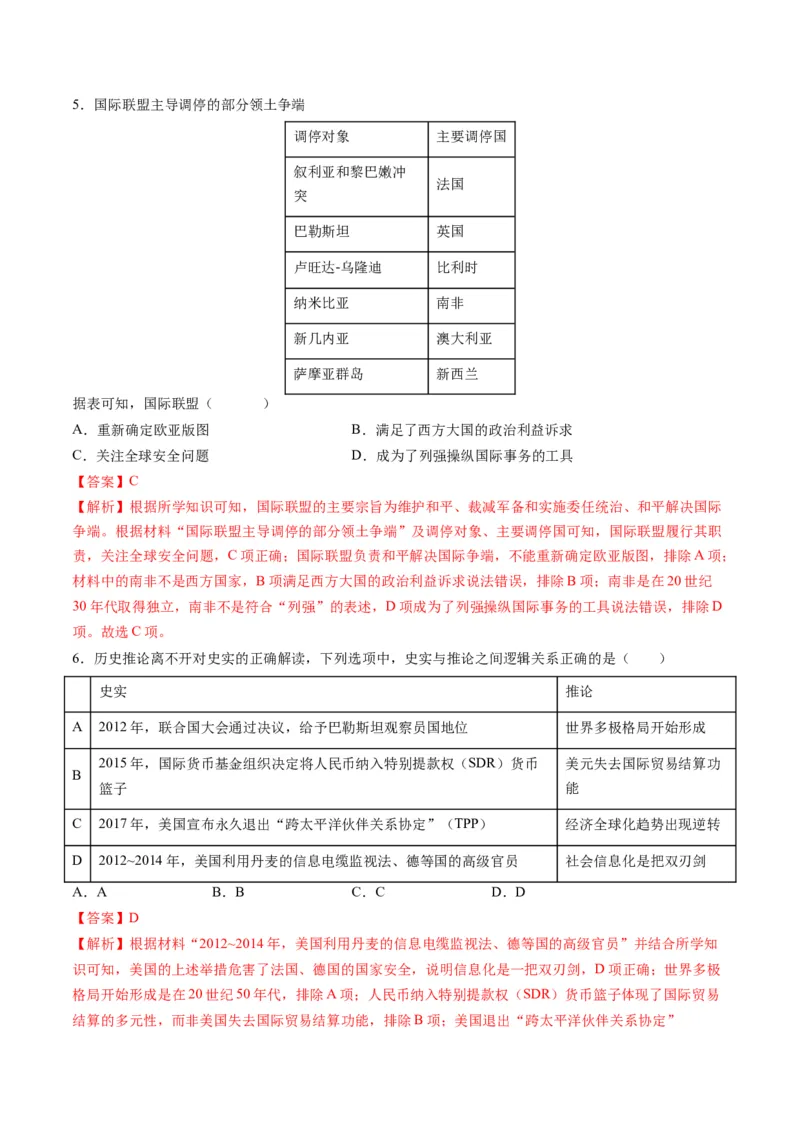 高考热点08从巴以冲突看国家安全与民族关系（练习）（解析版）_2024年新高考资料_2.2024二轮复习_2024年高考历史二轮复习讲练测（新教材新高考）