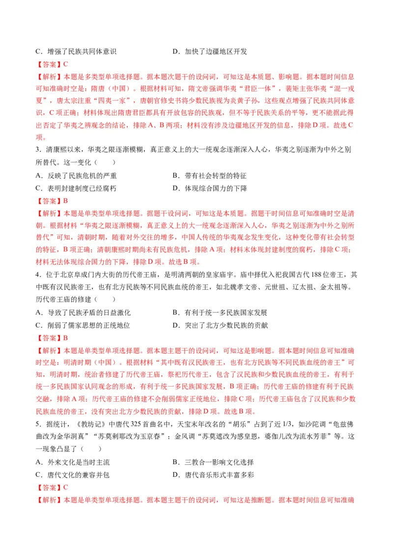 高考热点08从巴以冲突看国家安全与民族关系（练习）（解析版）_2024年新高考资料_2.2024二轮复习_2024年高考历史二轮复习讲练测（新教材新高考）