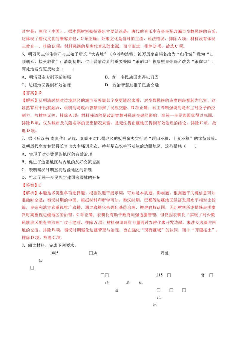 高考热点08从巴以冲突看国家安全与民族关系（练习）（解析版）_2024年新高考资料_2.2024二轮复习_2024年高考历史二轮复习讲练测（新教材新高考）