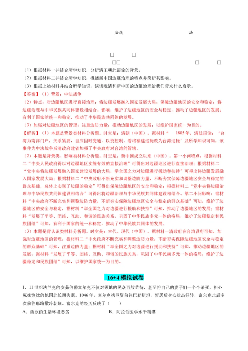 高考热点08从巴以冲突看国家安全与民族关系（练习）（解析版）_2024年新高考资料_2.2024二轮复习_2024年高考历史二轮复习讲练测（新教材新高考）