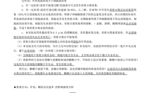 专题03光合作用及呼吸作用（解析版）_2024年新高考资料_3.2024专项复习_2024年高考生物热点&middot;重点&middot;难点专练（上海专用）