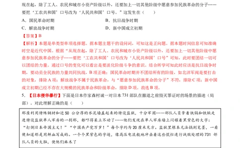 第16讲中华民族的抗日战争与解放战争（练习）（解析版）_2025年新高考资料_一轮复习_2025年高考历史一轮复习讲练测（新教材新高考）