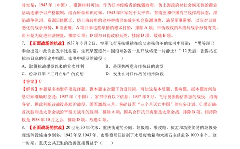 第16讲中华民族的抗日战争与解放战争（练习）（解析版）_2025年新高考资料_一轮复习_2025年高考历史一轮复习讲练测（新教材新高考）
