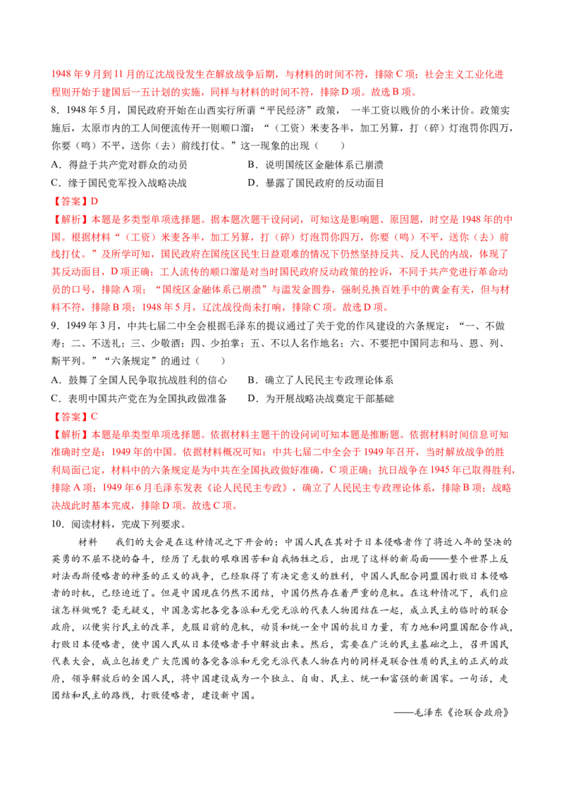 第16讲中华民族的抗日战争与解放战争（练习）（解析版）_2025年新高考资料_一轮复习_2025年高考历史一轮复习讲练测（新教材新高考）