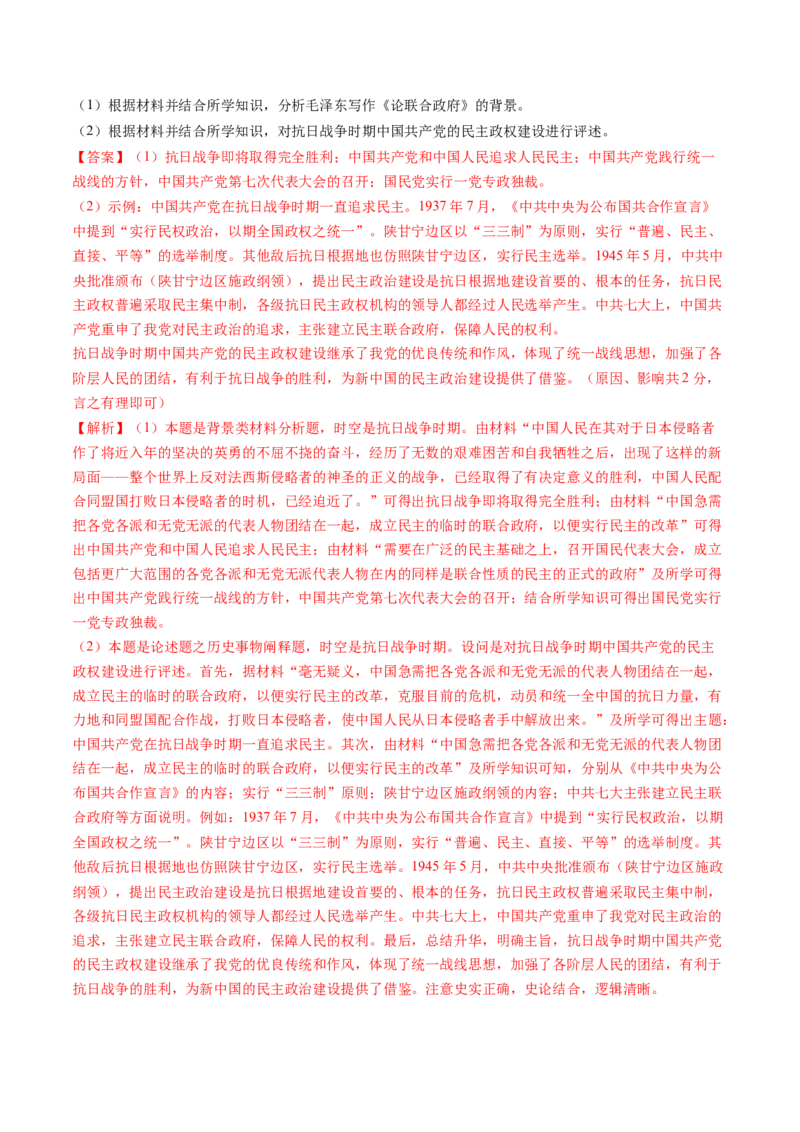 第16讲中华民族的抗日战争与解放战争（练习）（解析版）_2025年新高考资料_一轮复习_2025年高考历史一轮复习讲练测（新教材新高考）