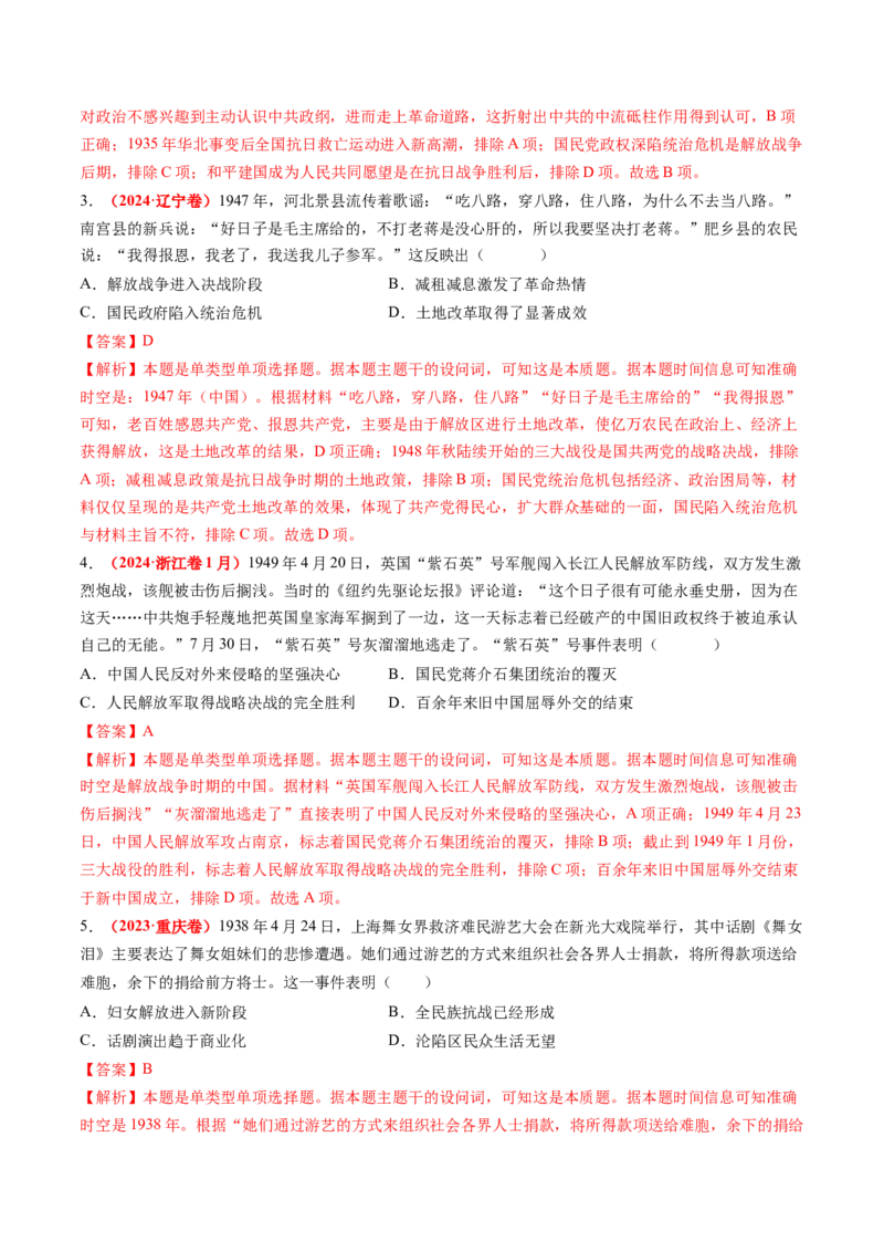 第16讲中华民族的抗日战争与解放战争（练习）（解析版）_2025年新高考资料_一轮复习_2025年高考历史一轮复习讲练测（新教材新高考）