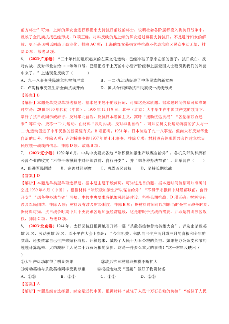 第16讲中华民族的抗日战争与解放战争（练习）（解析版）_2025年新高考资料_一轮复习_2025年高考历史一轮复习讲练测（新教材新高考）