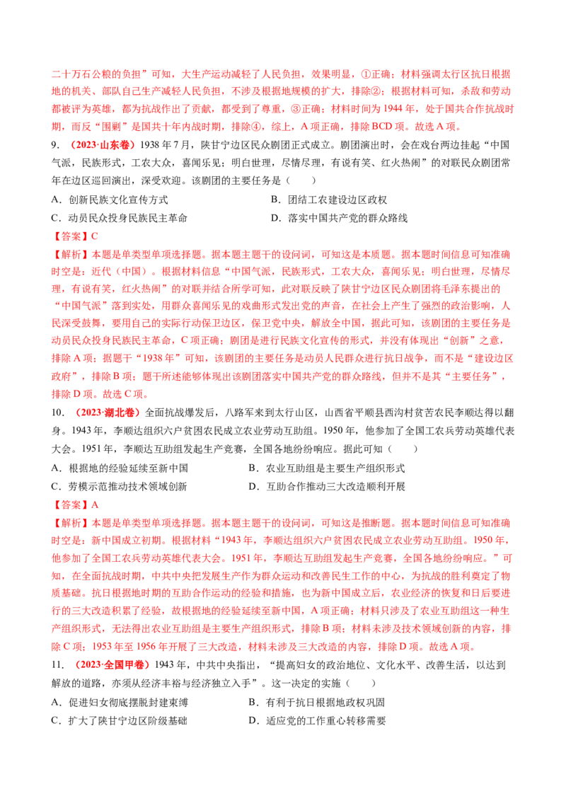 第16讲中华民族的抗日战争与解放战争（练习）（解析版）_2025年新高考资料_一轮复习_2025年高考历史一轮复习讲练测（新教材新高考）