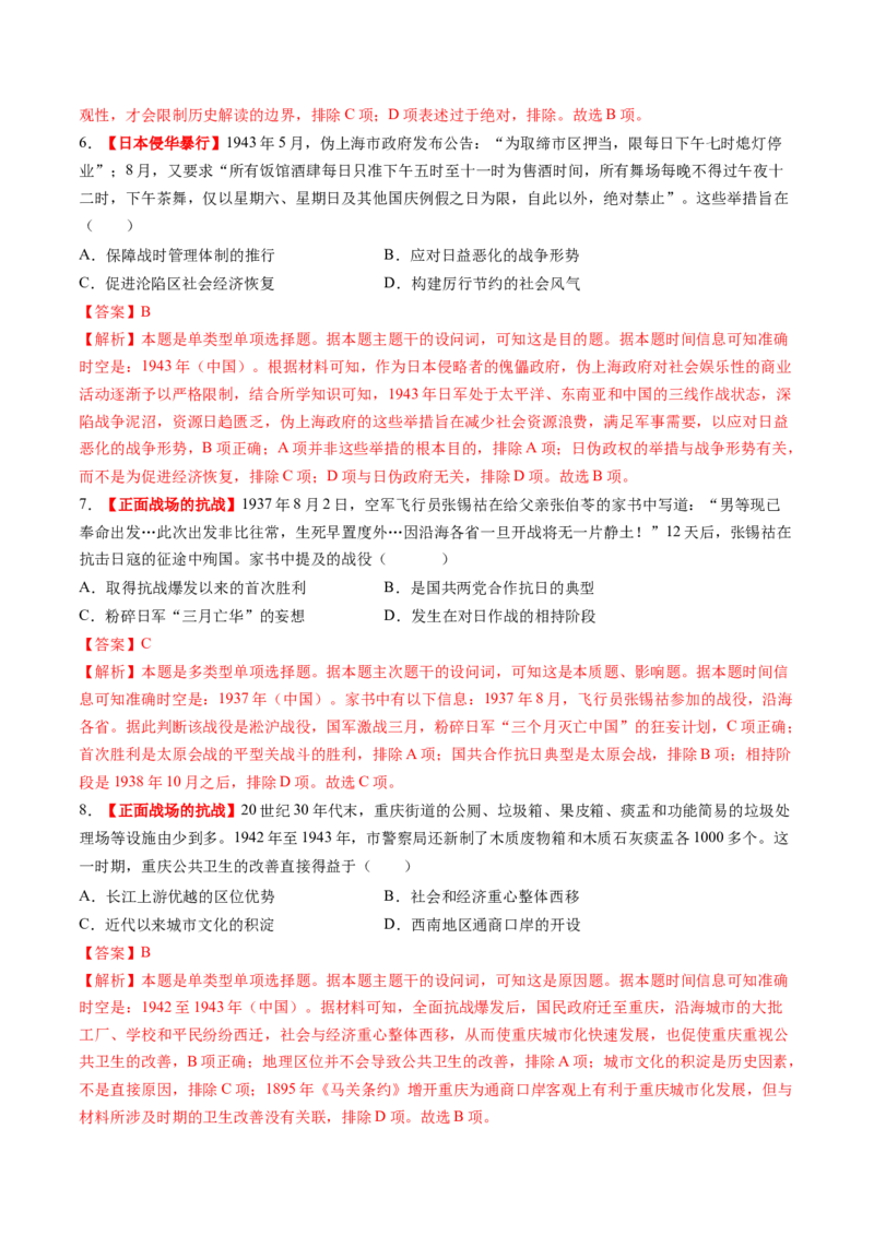 第16讲中华民族的抗日战争与解放战争（练习）（解析版）_2025年新高考资料_一轮复习_2025年高考历史一轮复习讲练测（新教材新高考）