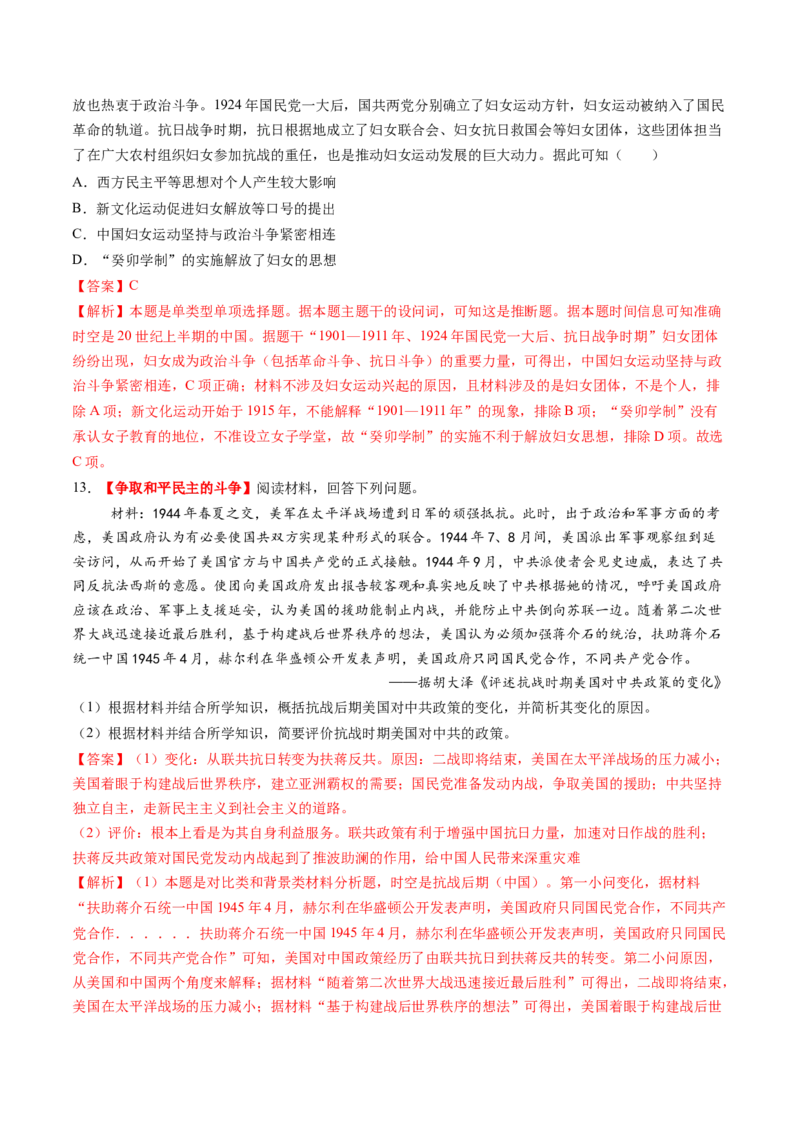 第16讲中华民族的抗日战争与解放战争（练习）（解析版）_2025年新高考资料_一轮复习_2025年高考历史一轮复习讲练测（新教材新高考）