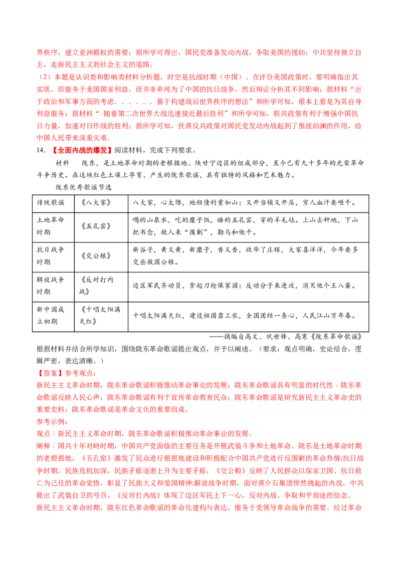 第16讲中华民族的抗日战争与解放战争（练习）（解析版）_2025年新高考资料_一轮复习_2025年高考历史一轮复习讲练测（新教材新高考）