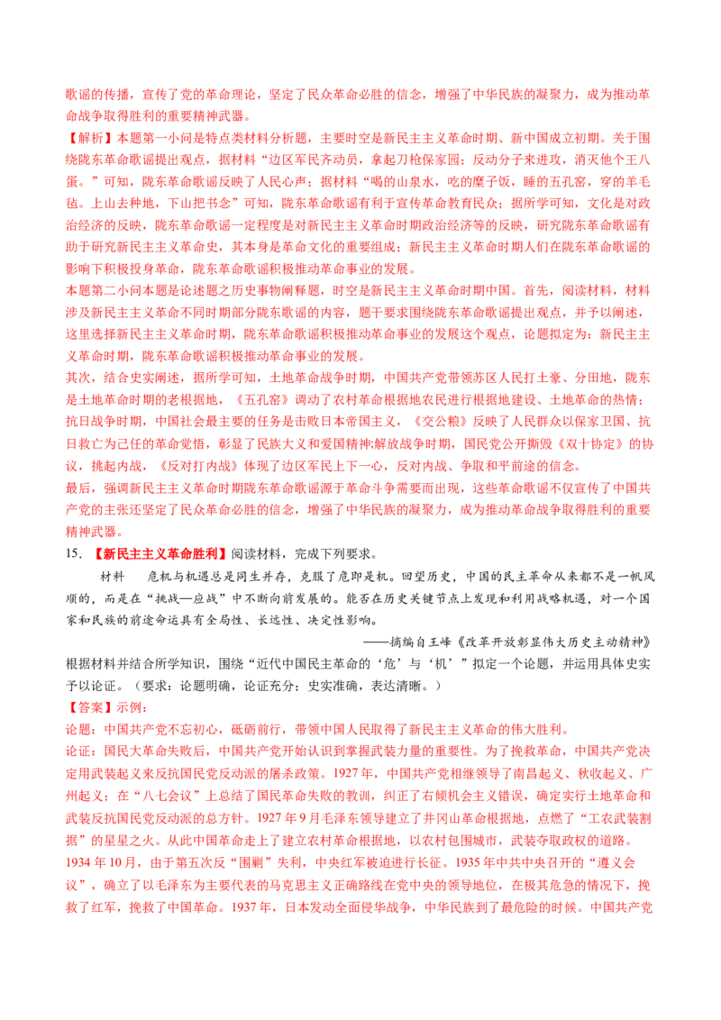 第16讲中华民族的抗日战争与解放战争（练习）（解析版）_2025年新高考资料_一轮复习_2025年高考历史一轮复习讲练测（新教材新高考）