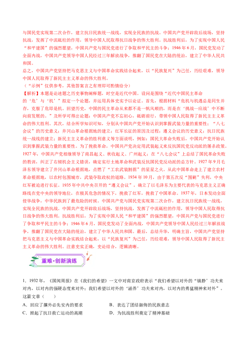 第16讲中华民族的抗日战争与解放战争（练习）（解析版）_2025年新高考资料_一轮复习_2025年高考历史一轮复习讲练测（新教材新高考）