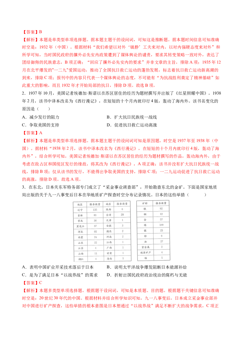第16讲中华民族的抗日战争与解放战争（练习）（解析版）_2025年新高考资料_一轮复习_2025年高考历史一轮复习讲练测（新教材新高考）