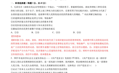 必修1中国特色社会主义（测试）（解析版）_新高考复习资料_2024年新高考资料_一轮复习资料_完2024年高考政治一轮复习讲练测（课件+讲义+练习）（新教材新高考）_必修1