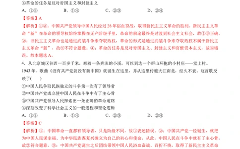 必修1中国特色社会主义（测试）（解析版）_新高考复习资料_2024年新高考资料_一轮复习资料_完2024年高考政治一轮复习讲练测（课件+讲义+练习）（新教材新高考）_必修1