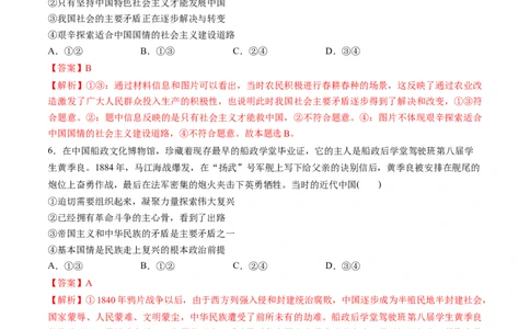 必修1中国特色社会主义（测试）（解析版）_新高考复习资料_2024年新高考资料_一轮复习资料_完2024年高考政治一轮复习讲练测（课件+讲义+练习）（新教材新高考）_必修1