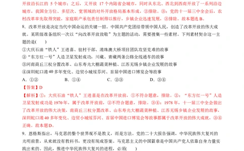 必修1中国特色社会主义（测试）（解析版）_新高考复习资料_2024年新高考资料_一轮复习资料_完2024年高考政治一轮复习讲练测（课件+讲义+练习）（新教材新高考）_必修1