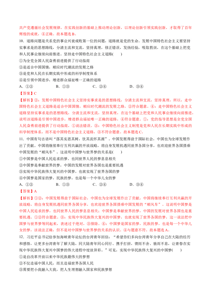 必修1中国特色社会主义（测试）（解析版）_新高考复习资料_2024年新高考资料_一轮复习资料_完2024年高考政治一轮复习讲练测（课件+讲义+练习）（新教材新高考）_必修1