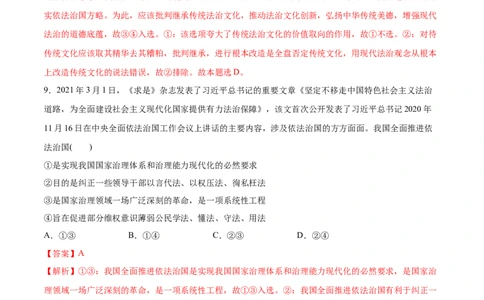 第07课治国理政的基本方式（解析版）(精测）_新高考复习资料_2022年新高考资料_2022年高考政治一轮复习讲练测（新教材新高考）