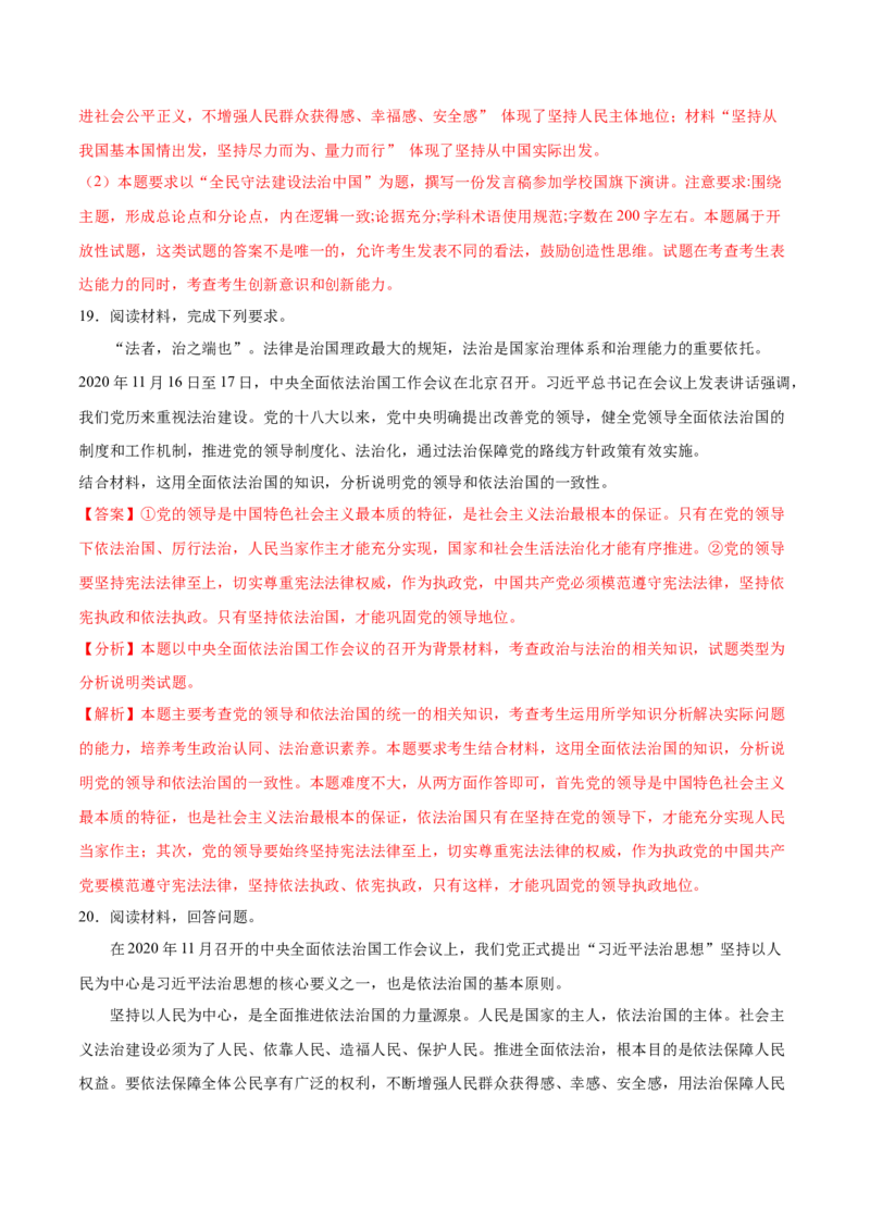 第07课治国理政的基本方式（解析版）(精测）_新高考复习资料_2022年新高考资料_2022年高考政治一轮复习讲练测（新教材新高考）