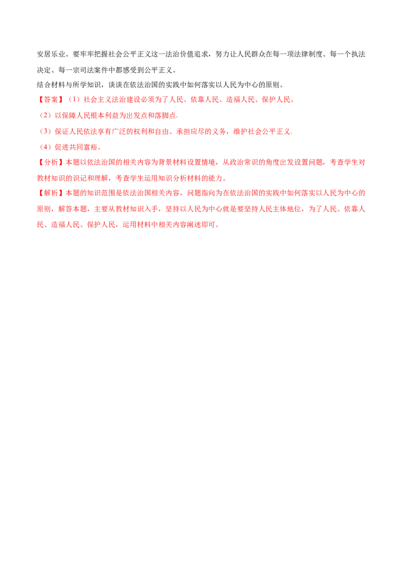 第07课治国理政的基本方式（解析版）(精测）_新高考复习资料_2022年新高考资料_2022年高考政治一轮复习讲练测（新教材新高考）