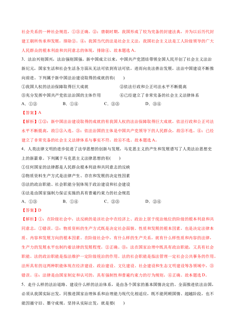 第07课治国理政的基本方式（解析版）(精测）_新高考复习资料_2022年新高考资料_2022年高考政治一轮复习讲练测（新教材新高考）