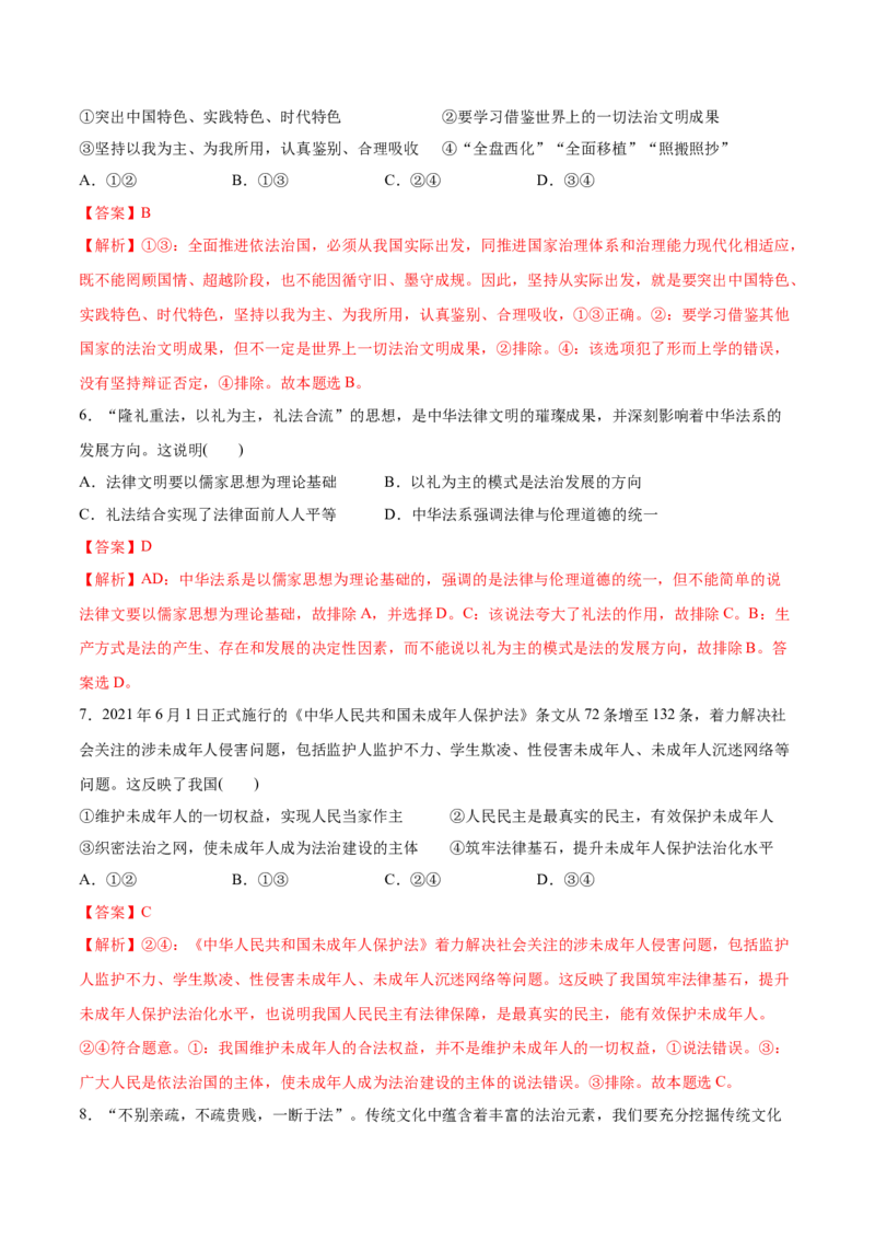 第07课治国理政的基本方式（解析版）(精测）_新高考复习资料_2022年新高考资料_2022年高考政治一轮复习讲练测（新教材新高考）