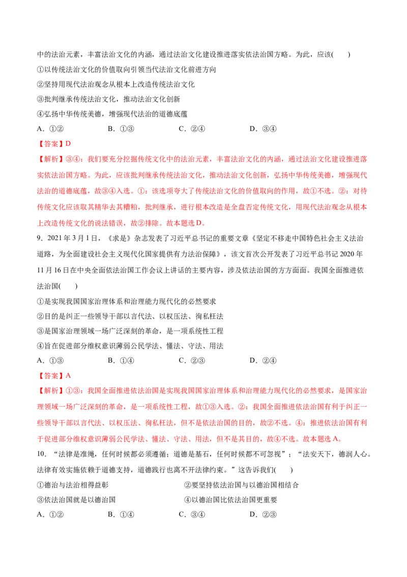 第07课治国理政的基本方式（解析版）(精测）_新高考复习资料_2022年新高考资料_2022年高考政治一轮复习讲练测（新教材新高考）