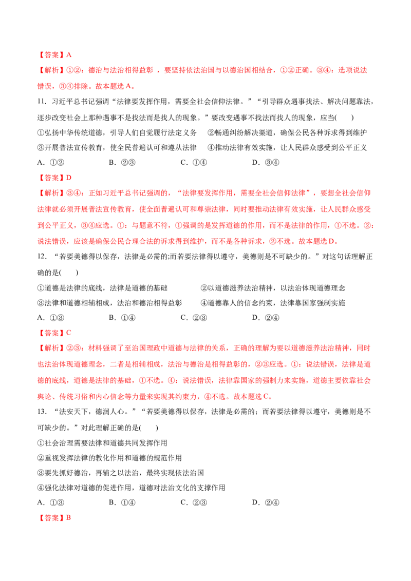 第07课治国理政的基本方式（解析版）(精测）_新高考复习资料_2022年新高考资料_2022年高考政治一轮复习讲练测（新教材新高考）