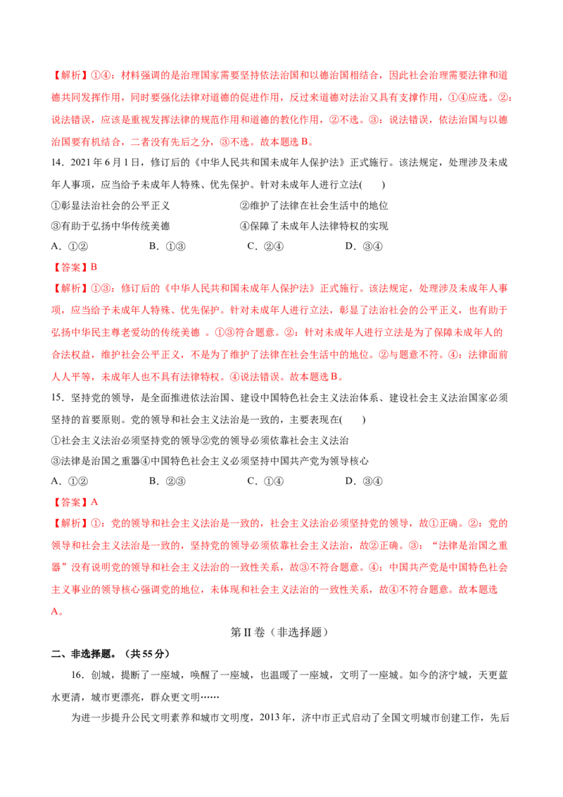 第07课治国理政的基本方式（解析版）(精测）_新高考复习资料_2022年新高考资料_2022年高考政治一轮复习讲练测（新教材新高考）