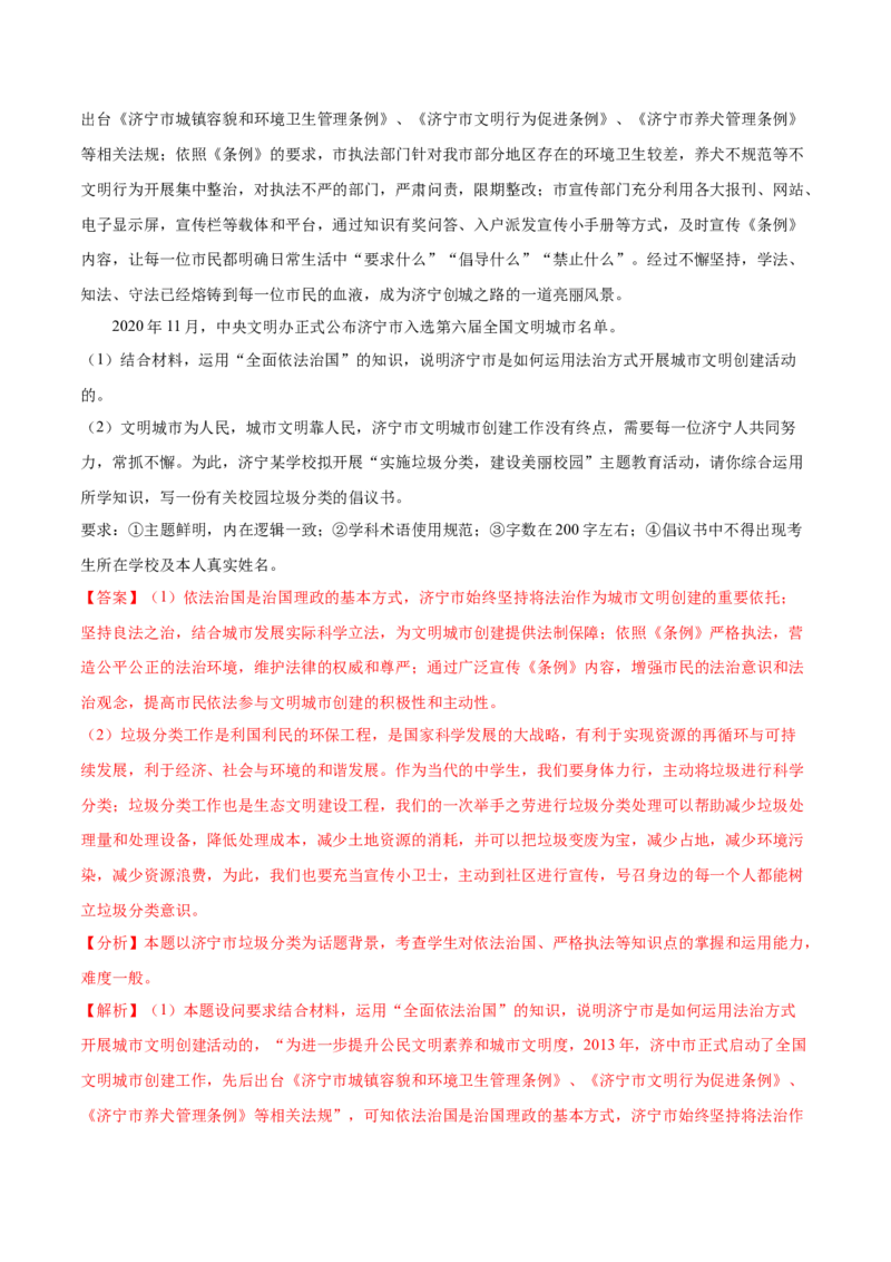 第07课治国理政的基本方式（解析版）(精测）_新高考复习资料_2022年新高考资料_2022年高考政治一轮复习讲练测（新教材新高考）