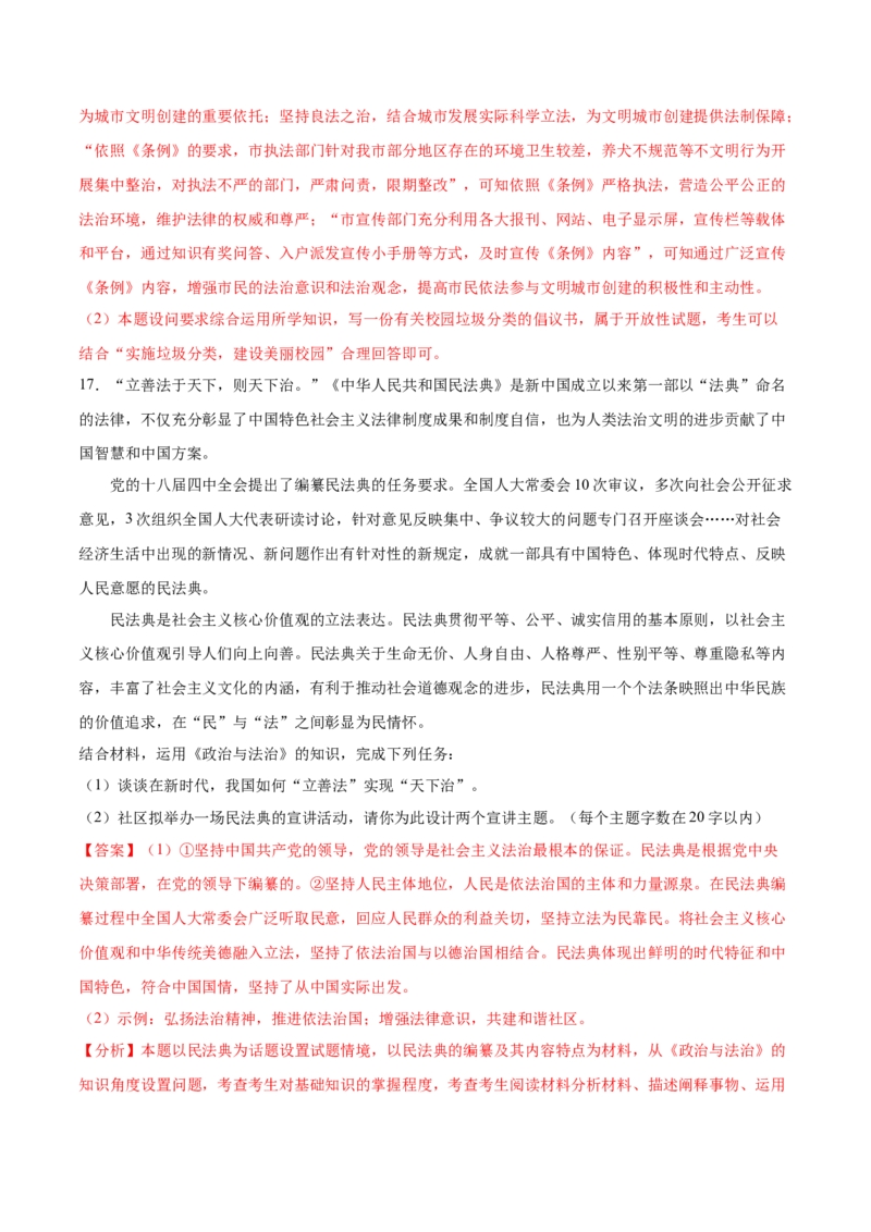 第07课治国理政的基本方式（解析版）(精测）_新高考复习资料_2022年新高考资料_2022年高考政治一轮复习讲练测（新教材新高考）