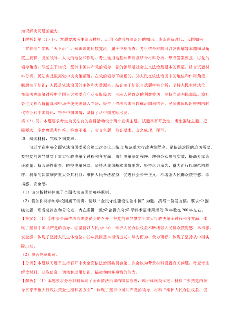 第07课治国理政的基本方式（解析版）(精测）_新高考复习资料_2022年新高考资料_2022年高考政治一轮复习讲练测（新教材新高考）