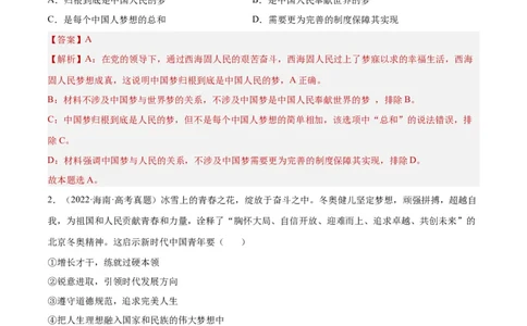 阶段检测卷中国特色社会主义（解析版）_新高考复习资料_2024年新高考资料_一轮复习资料_完2024年高考政治一轮复习考点通关卷（新高考通用）_阶段检测卷中国特色社会主义