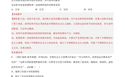 阶段检测卷中国特色社会主义（解析版）_新高考复习资料_2024年新高考资料_一轮复习资料_完2024年高考政治一轮复习考点通关卷（新高考通用）_阶段检测卷中国特色社会主义