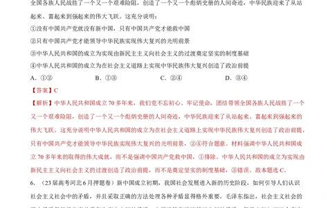 阶段检测卷中国特色社会主义（解析版）_新高考复习资料_2024年新高考资料_一轮复习资料_完2024年高考政治一轮复习考点通关卷（新高考通用）_阶段检测卷中国特色社会主义