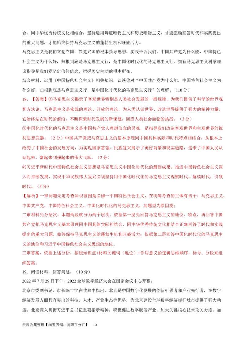 阶段检测卷中国特色社会主义（解析版）_新高考复习资料_2024年新高考资料_一轮复习资料_完2024年高考政治一轮复习考点通关卷（新高考通用）_阶段检测卷中国特色社会主义