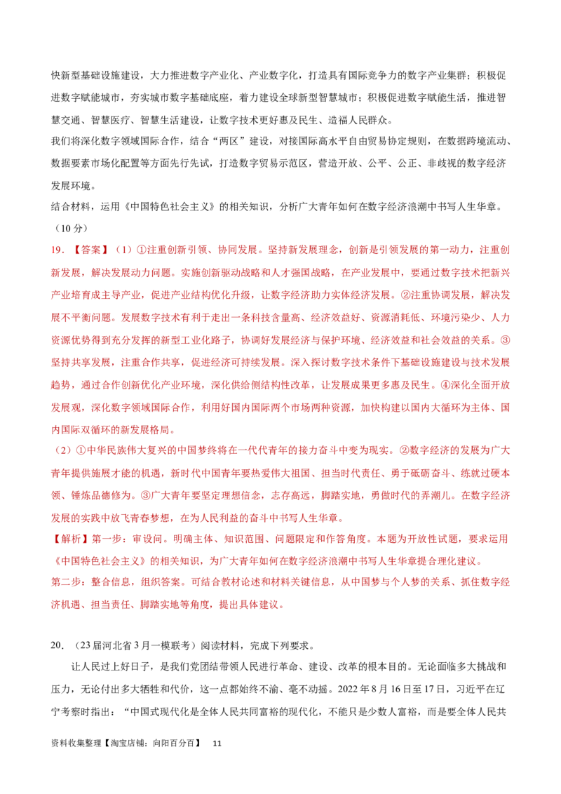 阶段检测卷中国特色社会主义（解析版）_新高考复习资料_2024年新高考资料_一轮复习资料_完2024年高考政治一轮复习考点通关卷（新高考通用）_阶段检测卷中国特色社会主义