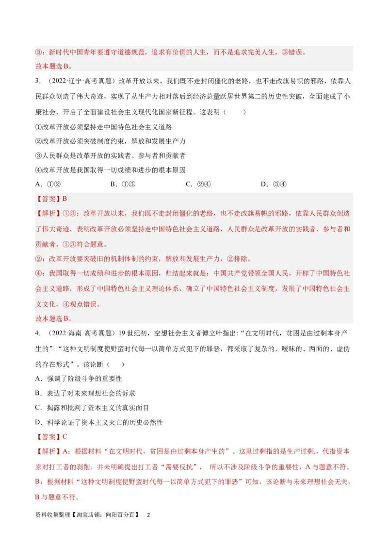 阶段检测卷中国特色社会主义（解析版）_新高考复习资料_2024年新高考资料_一轮复习资料_完2024年高考政治一轮复习考点通关卷（新高考通用）_阶段检测卷中国特色社会主义