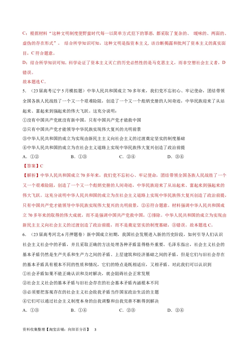 阶段检测卷中国特色社会主义（解析版）_新高考复习资料_2024年新高考资料_一轮复习资料_完2024年高考政治一轮复习考点通关卷（新高考通用）_阶段检测卷中国特色社会主义
