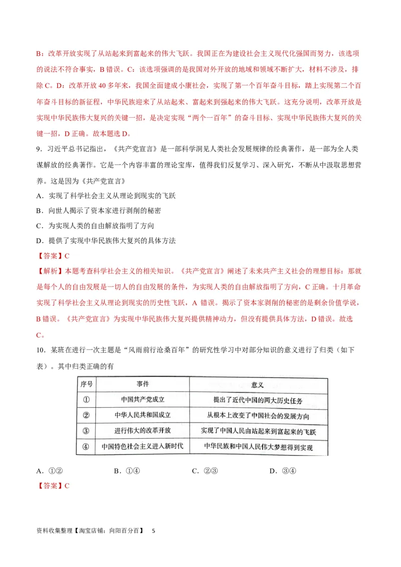 阶段检测卷中国特色社会主义（解析版）_新高考复习资料_2024年新高考资料_一轮复习资料_完2024年高考政治一轮复习考点通关卷（新高考通用）_阶段检测卷中国特色社会主义