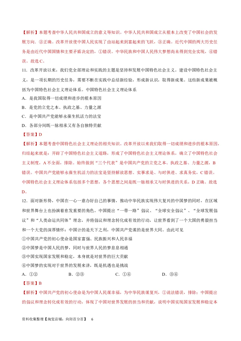 阶段检测卷中国特色社会主义（解析版）_新高考复习资料_2024年新高考资料_一轮复习资料_完2024年高考政治一轮复习考点通关卷（新高考通用）_阶段检测卷中国特色社会主义