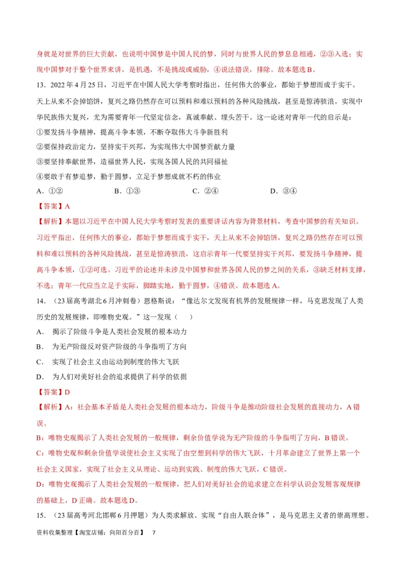 阶段检测卷中国特色社会主义（解析版）_新高考复习资料_2024年新高考资料_一轮复习资料_完2024年高考政治一轮复习考点通关卷（新高考通用）_阶段检测卷中国特色社会主义