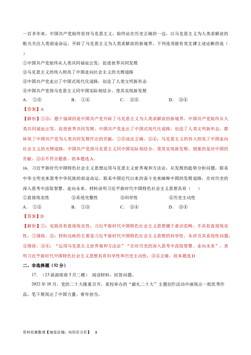 阶段检测卷中国特色社会主义（解析版）_新高考复习资料_2024年新高考资料_一轮复习资料_完2024年高考政治一轮复习考点通关卷（新高考通用）_阶段检测卷中国特色社会主义