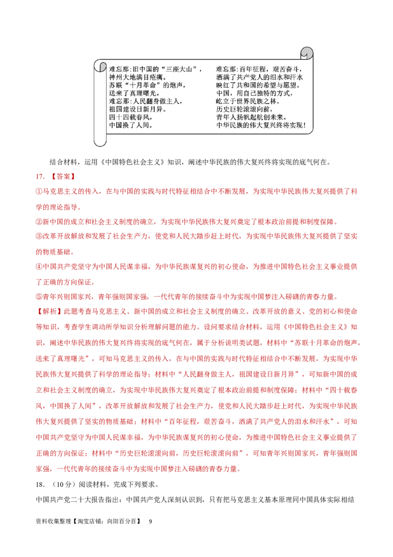 阶段检测卷中国特色社会主义（解析版）_新高考复习资料_2024年新高考资料_一轮复习资料_完2024年高考政治一轮复习考点通关卷（新高考通用）_阶段检测卷中国特色社会主义
