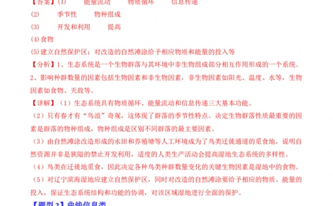 专题11情境信息类（解析版）_2024年新高考资料_2.2024二轮复习_2024年高考生物二轮热点题型归纳与变式演练（新高考通用）