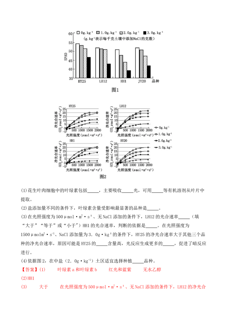 专题11情境信息类（解析版）_2024年新高考资料_2.2024二轮复习_2024年高考生物二轮热点题型归纳与变式演练（新高考通用）