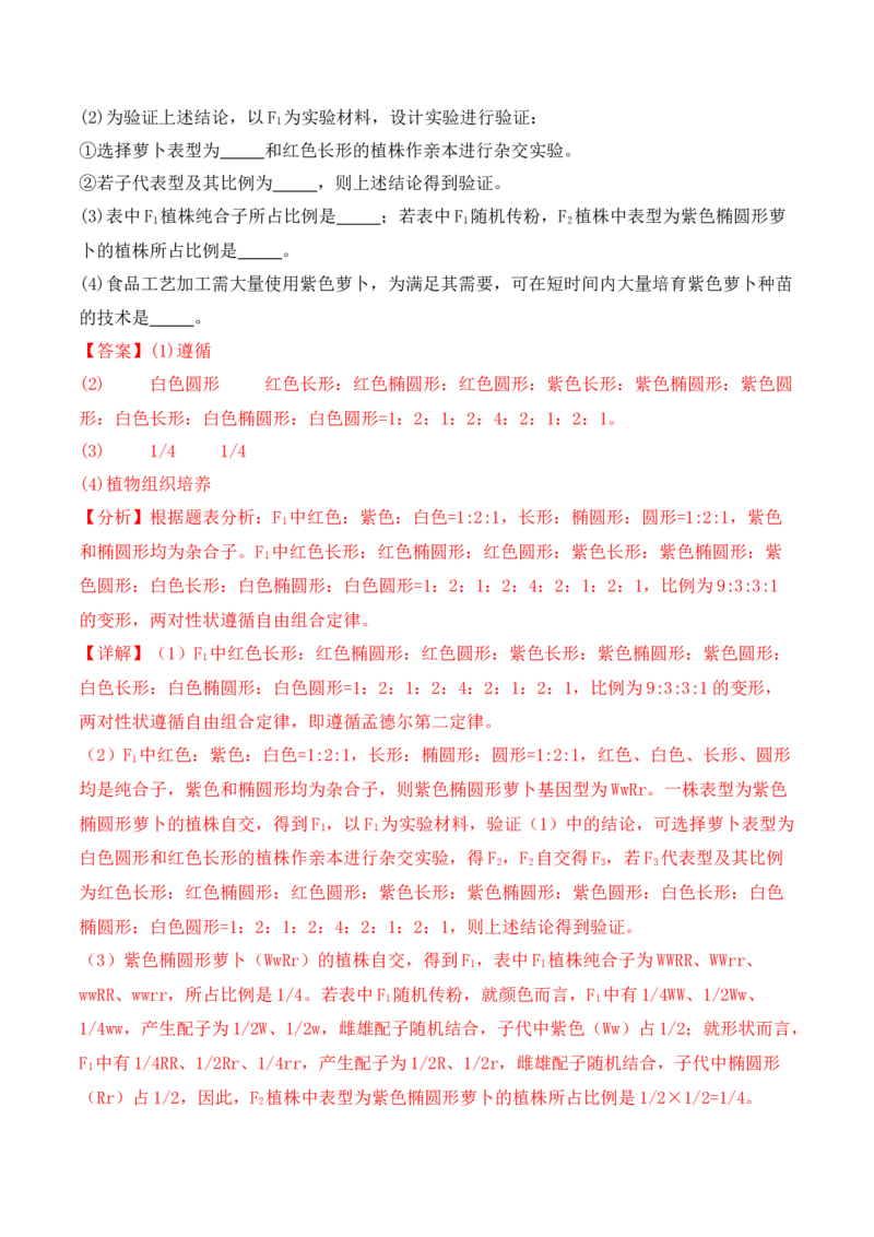 专题11情境信息类（解析版）_2024年新高考资料_2.2024二轮复习_2024年高考生物二轮热点题型归纳与变式演练（新高考通用）